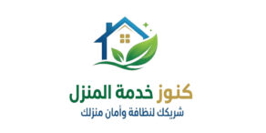 كنوز خدمة المنزل